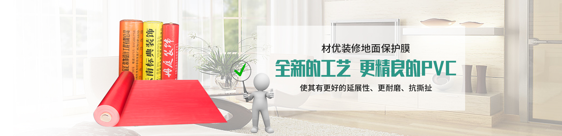 PVC保护膜
